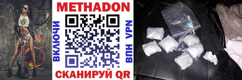 Метадон methadone  Темрюк 